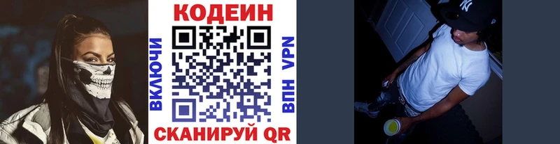 где продают Ялта Кодеиновый сироп Lean напиток Lean (лин)